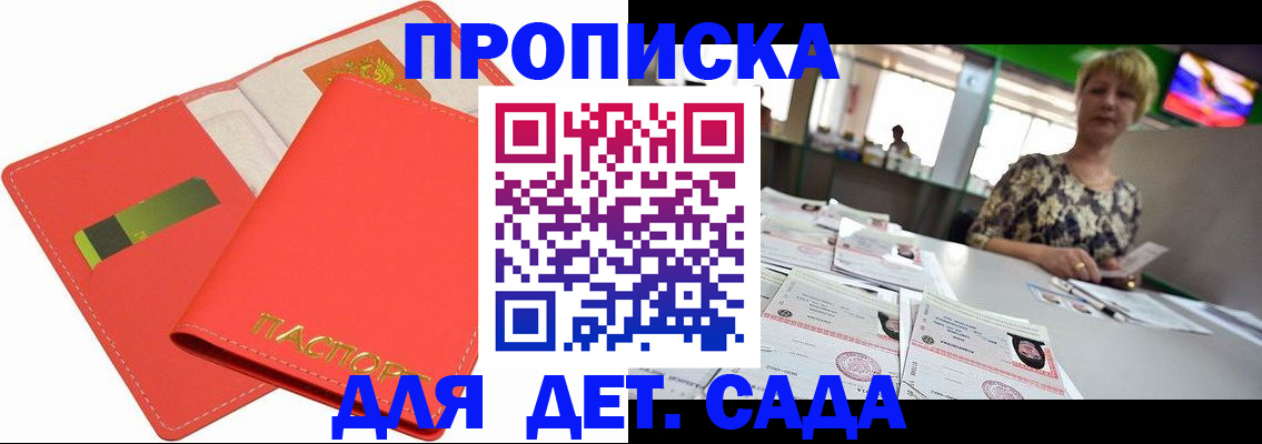 купить прописку в Хадыженске
