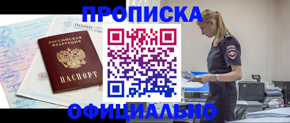 прописка ребенка в Хадыженске