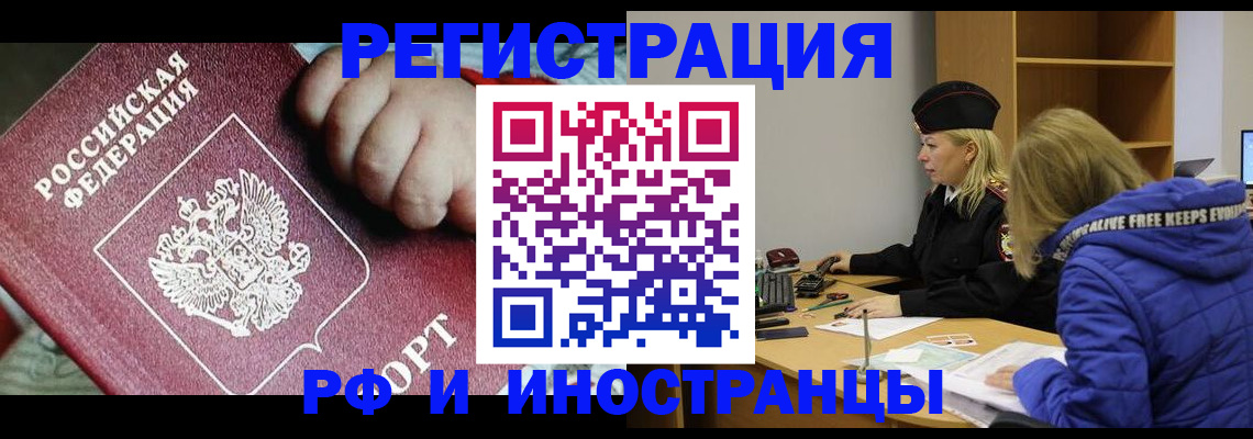 временная регистрация недорого в Хадыженске
