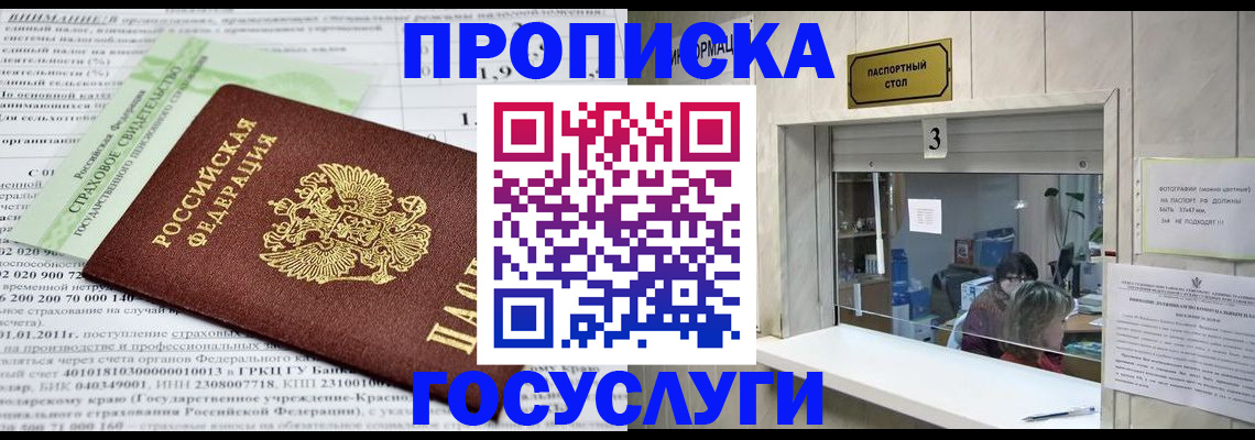 временная регистрация купить в Хадыженске